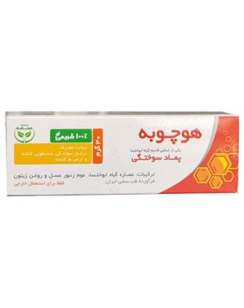 هواچوبه,ضد التهاب,پماد ابوخلسا,درمان سوختگی