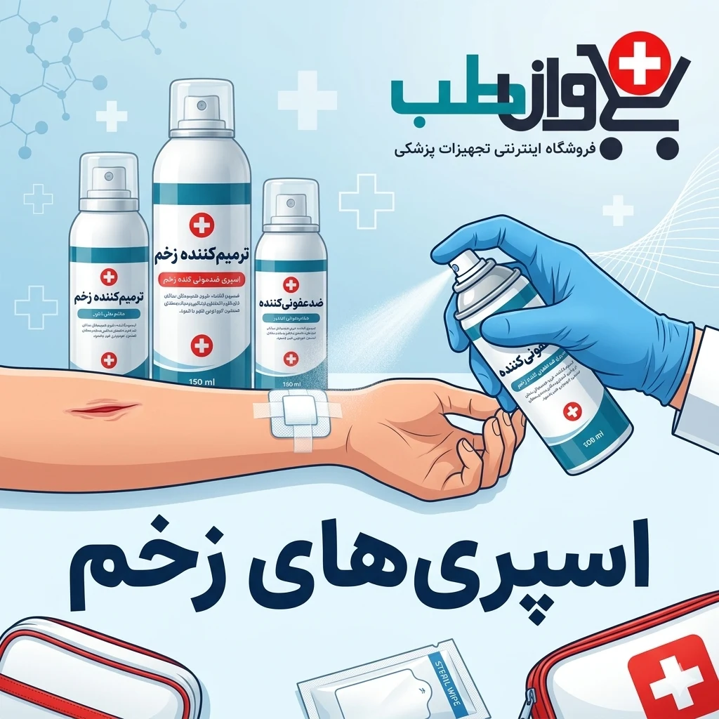 اسپری زخم